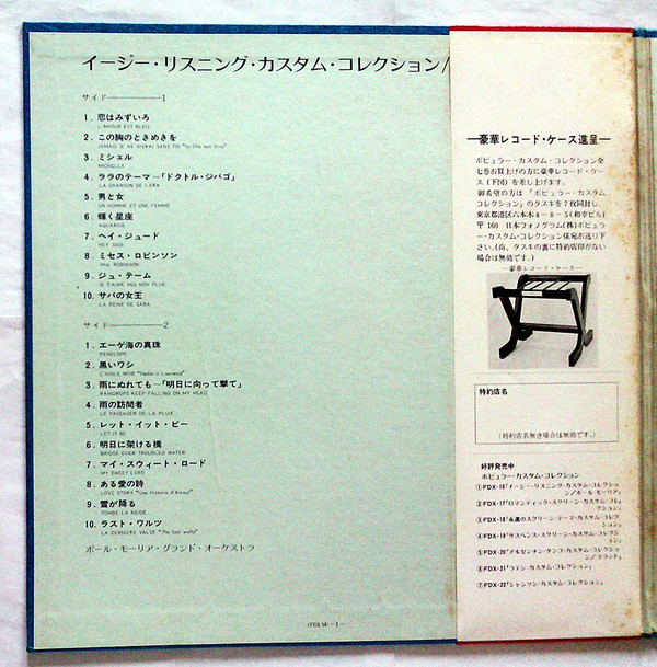 Paul Mauriat - Custom Collection (LP, Comp) - 画像 (2)