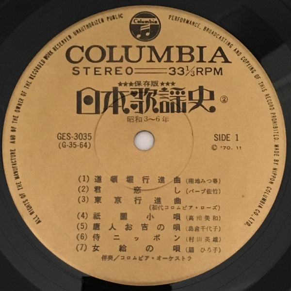 Various - 日本歌謡史 第二集 昭和三年★★昭和六年 (LP, Comp, Mono, Har) - 画像 (3)