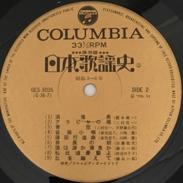 Various - 日本歌謡史 第二集 昭和三年★★昭和六年 (LP, Comp, Mono, Har) - 画像 (4)