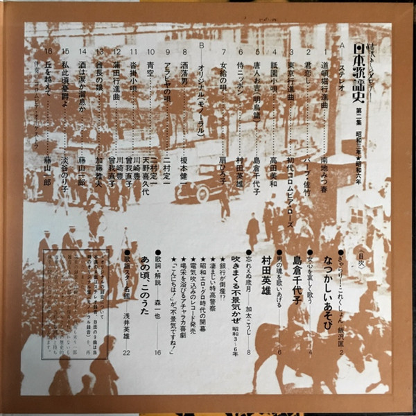 Various - 日本歌謡史 第二集 昭和三年★★昭和六年 (LP, Comp, Mono, Har) - 画像 (5)
