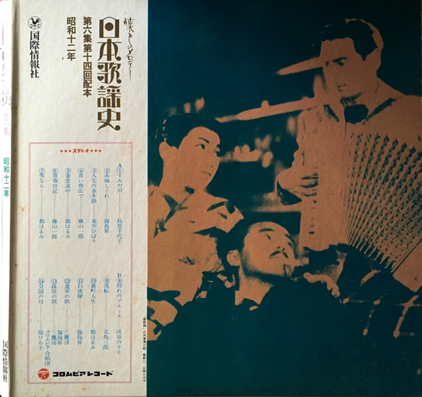 Various - 日本歌謡史 第六集 昭和十二年 (LP, Comp, Har) - 画像 (2)