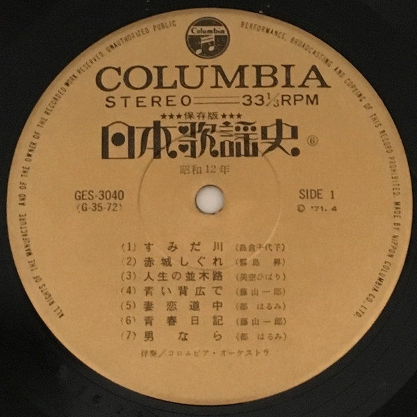 Various - 日本歌謡史 第六集 昭和十二年 (LP, Comp, Har) - 画像 (3)