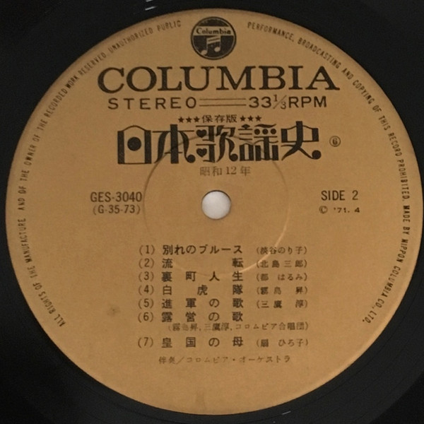 Various - 日本歌謡史 第六集 昭和十二年 (LP, Comp, Har) - 画像 (4)