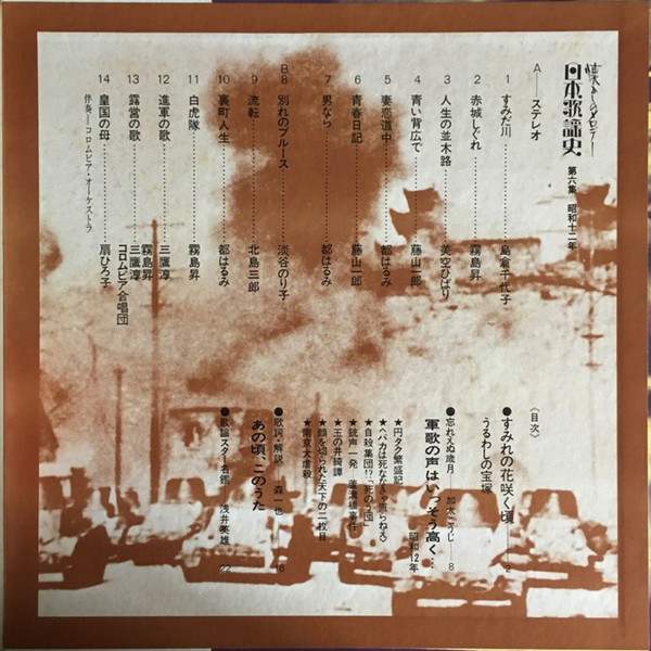 Various - 日本歌謡史 第六集 昭和十二年 (LP, Comp, Har) - 画像 (5)