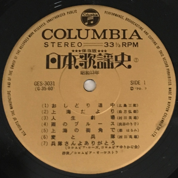 Various - 日本歌謡史 第七集 昭和十三年 (LP, Comp, Mono, Har) - 画像 (3)