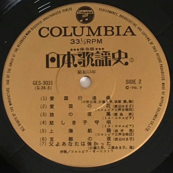 Various - 日本歌謡史 第七集 昭和十三年 (LP, Comp, Mono, Har) - 画像 (4)