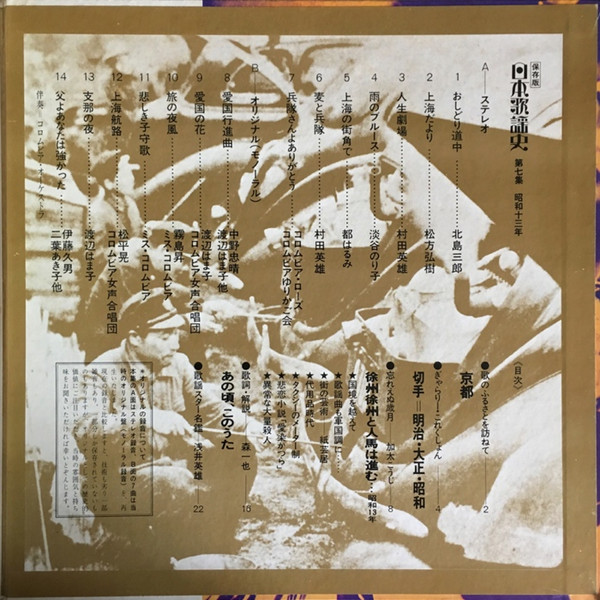 Various - 日本歌謡史 第七集 昭和十三年 (LP, Comp, Mono, Har) - 画像 (5)
