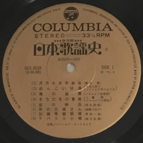 Various - 日本歌謡史 第十集 昭和十六年★★昭和十八年 (LP, Comp, Mono, Har) - 画像 (3)