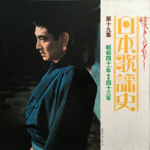 Various - 日本歌謡史　第十九集　昭和四十一年★★昭和四十三年 (LP, Comp, Har)