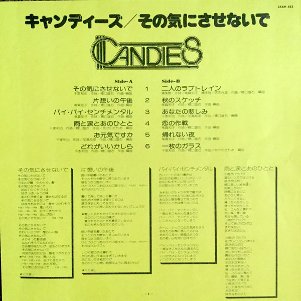 キャンディーズ - その気にさせないで (LP, Album, RE) - 画像 (3)