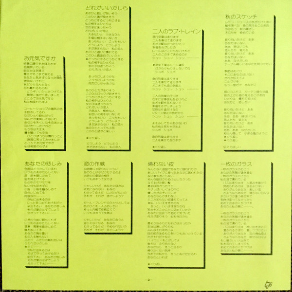 キャンディーズ - その気にさせないで (LP, Album, RE) - 画像 (4)