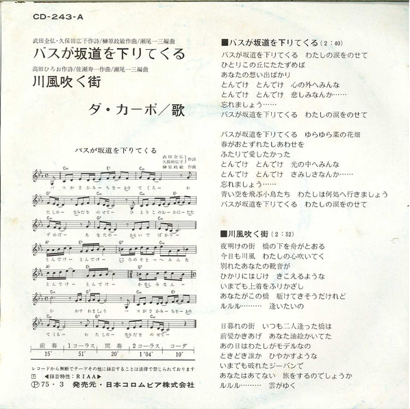 ダ・カーポ - バスが坂道を下りてくる (7", Single) - 画像 (2)