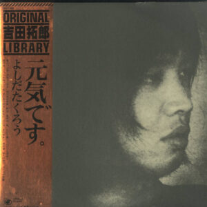 よしだたくろう* - 元気です。 = Hello! I'm Takuro Yosida (LP, Album, RE)