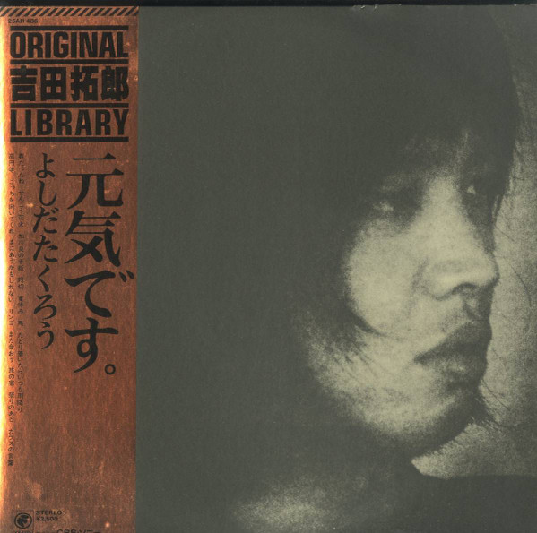 吉田拓郎 - 元気です。 = Hello! I'm Takuro Yosida (LP, Album, RE)