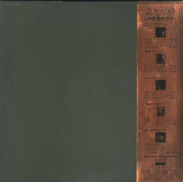 吉田拓郎 - 元気です。 = Hello! I'm Takuro Yosida (LP, Album, RE) - 画像 (3)