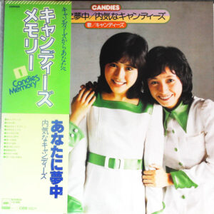 キャンディーズ* - あなたに夢中/内気なキャンディーズ (LP, Album, RE)