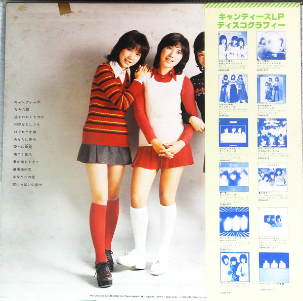 キャンディーズ - あなたに夢中/内気なキャンディーズ (LP, Album, RE) - 画像 (2)