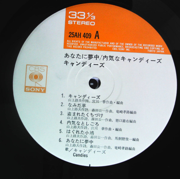 キャンディーズ - あなたに夢中/内気なキャンディーズ (LP, Album, RE) - 画像 (3)
