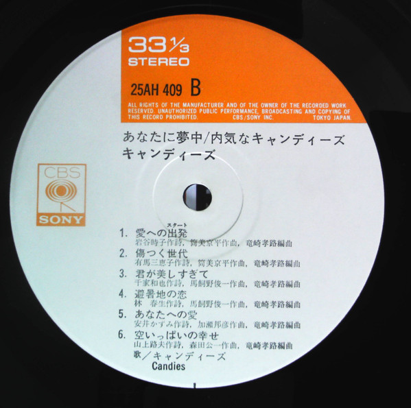 キャンディーズ - あなたに夢中/内気なキャンディーズ (LP, Album, RE) - 画像 (4)