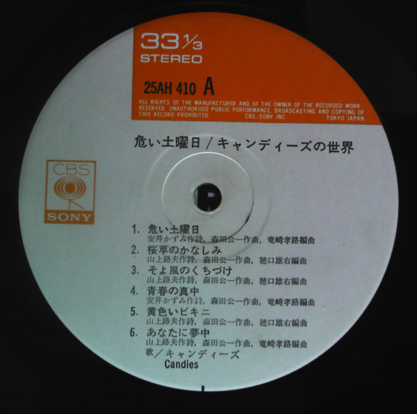 キャンディーズ - 危ない土曜日/キャンディーズの世界 (LP, Album, RE) - 画像 (3)