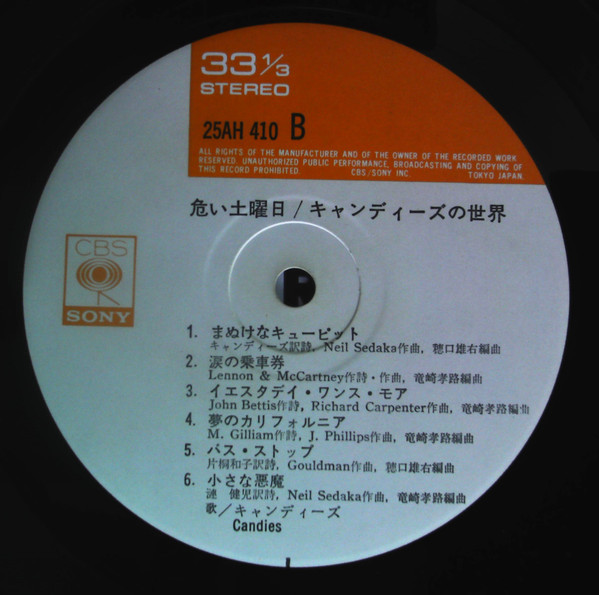 キャンディーズ - 危ない土曜日/キャンディーズの世界 (LP, Album, RE) - 画像 (4)