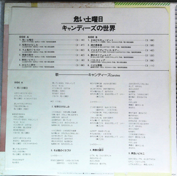 キャンディーズ - 危ない土曜日/キャンディーズの世界 (LP, Album, RE) - 画像 (5)