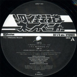 Yotsukaido Nature - 惨事 (12")