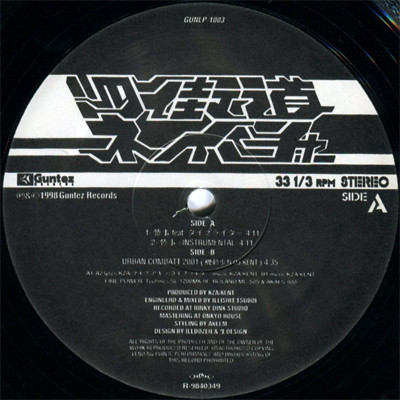 四街道ネイチャー - 惨事 (12")