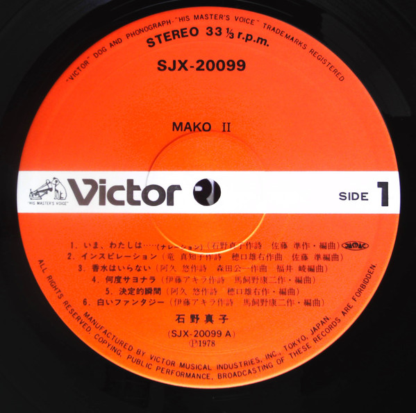 石野真子 - Mako II (LP, Album) - 画像 (3)
