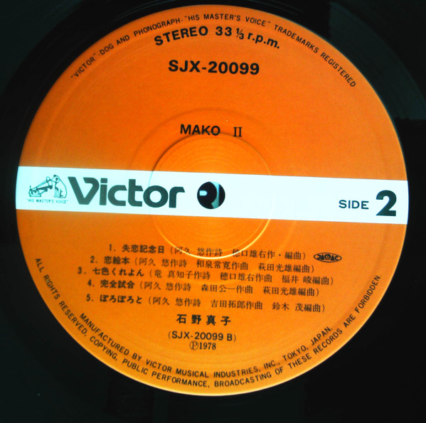石野真子 - Mako II (LP, Album) - 画像 (4)