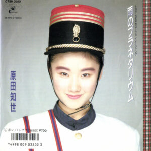 原田知世* - 雨のプラネタリウム (7", Single, cle)