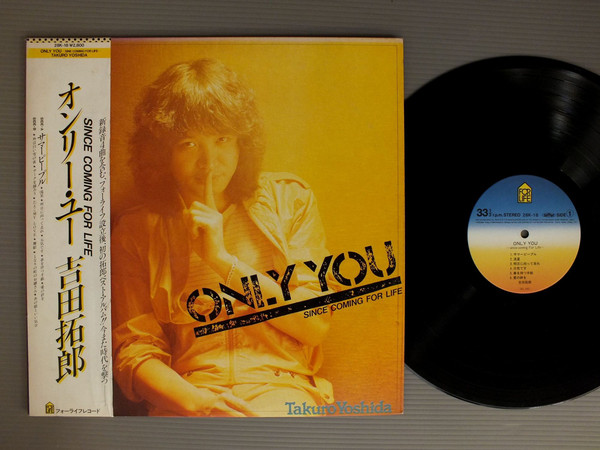 吉田拓郎 - Only You (LP, Comp)