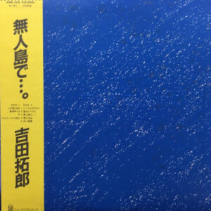 Takuro Yoshida - 無人島で・・・。 (LP, Album)