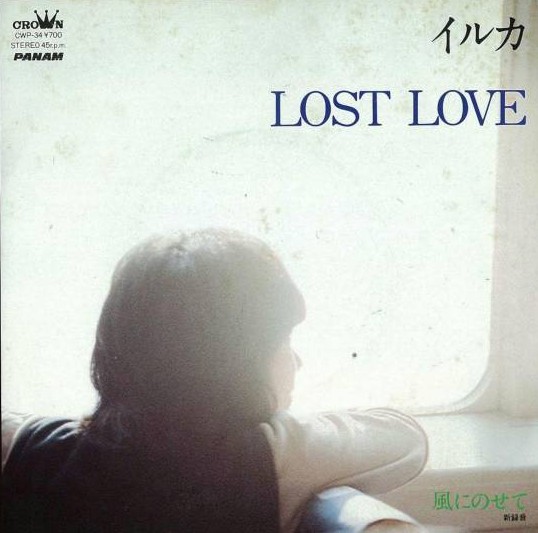 イルカ - Lost Love (7", Single)
