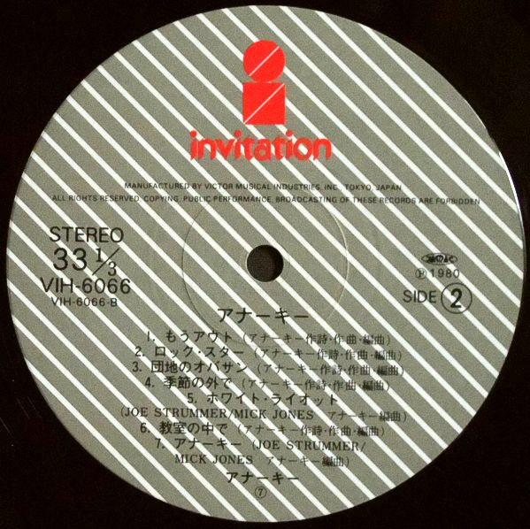 アナーキー - アナーキー (LP, Album) - 画像 (4)