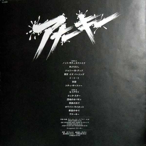 アナーキー - アナーキー (LP, Album) - 画像 (5)