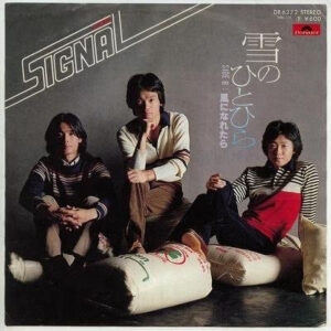 Signal (13) - 雪のひとひら (7", Single)