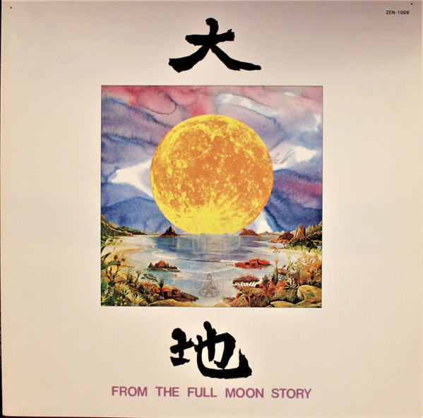 喜多郎 - 大地 (From The Full Moon Story) (LP, Album) - 画像 (4)