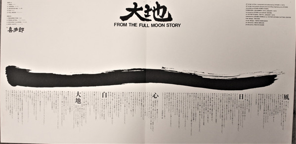 喜多郎 - 大地 (From The Full Moon Story) (LP, Album) - 画像 (5)