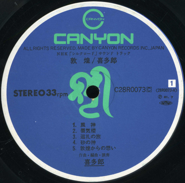 Kitaro = 喜多郎* - Silk Road III - 敦煌 - Tunhuang (LP, Album, Gat) - 画像 (4)