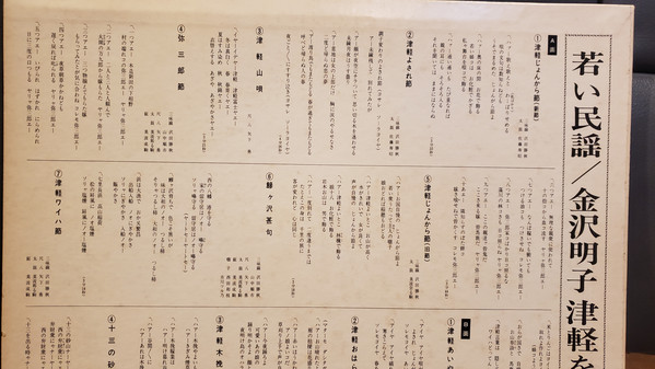 金沢明子 - 若い民謡 津軽をうたう (LP, Album) - 画像 (4)
