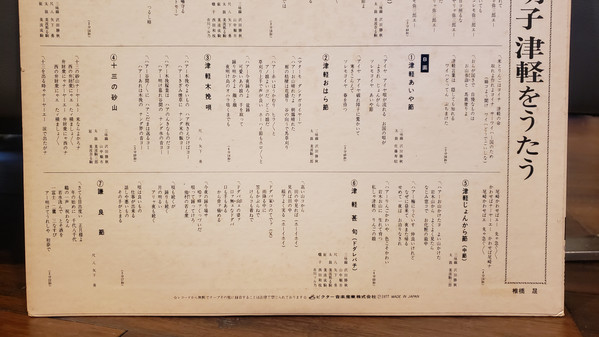 金沢明子 - 若い民謡 津軽をうたう (LP, Album) - 画像 (5)