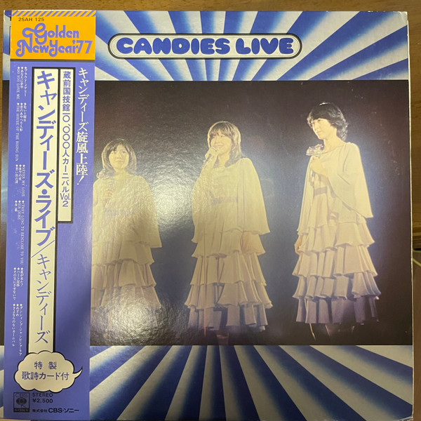 キャンディーズ - Candies Live = キャンディーズ・ライブ 蔵前国技館10,000人カーニバルVol.2 (LP, Album)
