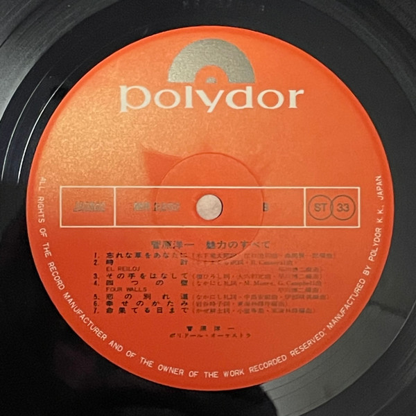 菅原洋一 - 魅力のすべて (LP, Album) - 画像 (4)