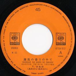B&B - 潮風の香りの中で (7", Single) - 画像 (3)