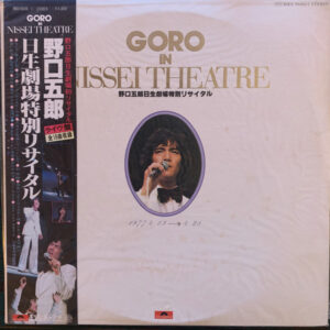 野口五郎 - Goro In Nissei Theatre = 野口五郎 日生劇場特別リサイタル (2xLP, Album)