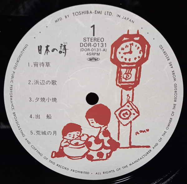 早川正昭*, 新ヴィヴァルディ合奏団*, 赤尾三千子*, しゅうさえこ - 日本の詩 (LP, Album) - 画像 (5)