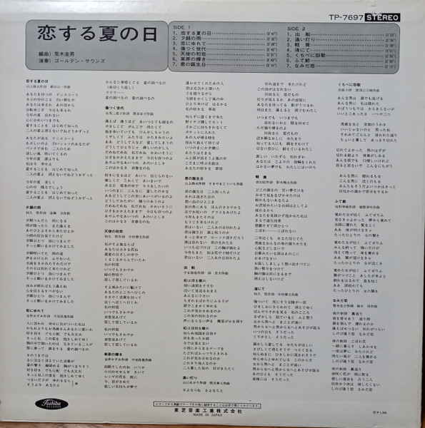 荒木圭男, ゴールデン・サウンズ - 恋する夏の日 (LP, Album) - 画像 (2)
