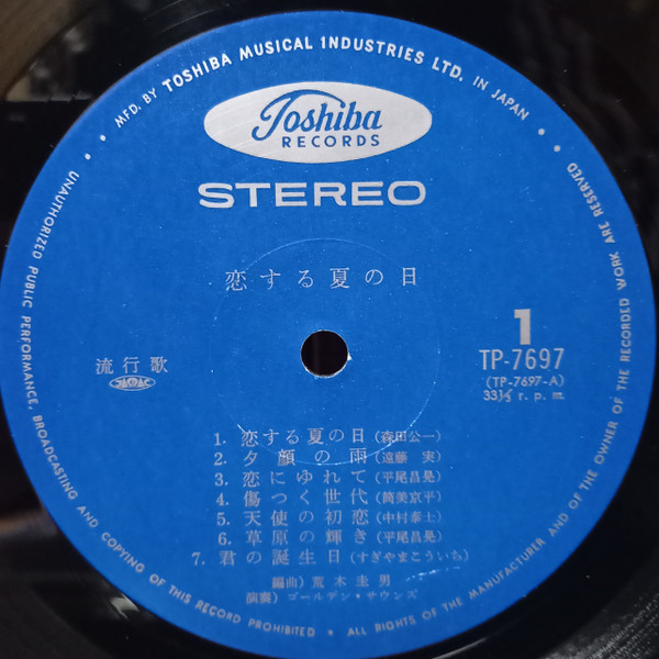 荒木圭男, ゴールデン・サウンズ - 恋する夏の日 (LP, Album) - 画像 (3)