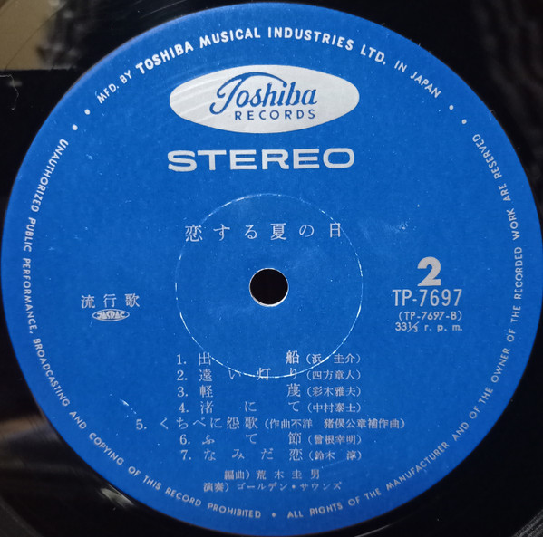 荒木圭男, ゴールデン・サウンズ - 恋する夏の日 (LP, Album) - 画像 (4)